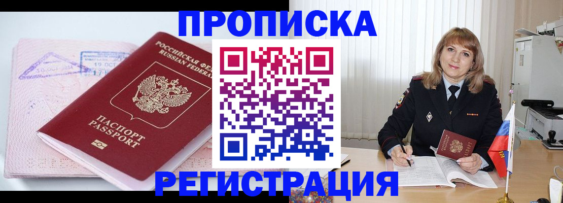 временная регистрация для школы в Новокубанске