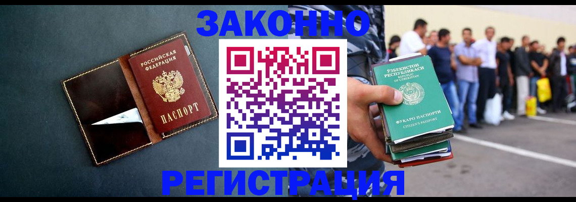 прописка законно в Новокубанске