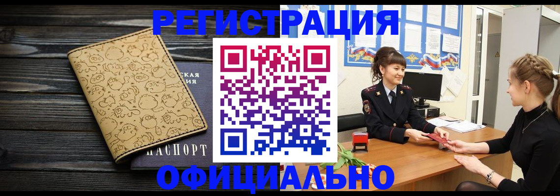 прописка законно в Новокубанске