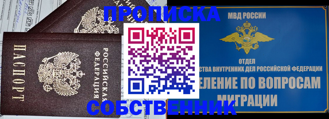 прописка в Новокубанске