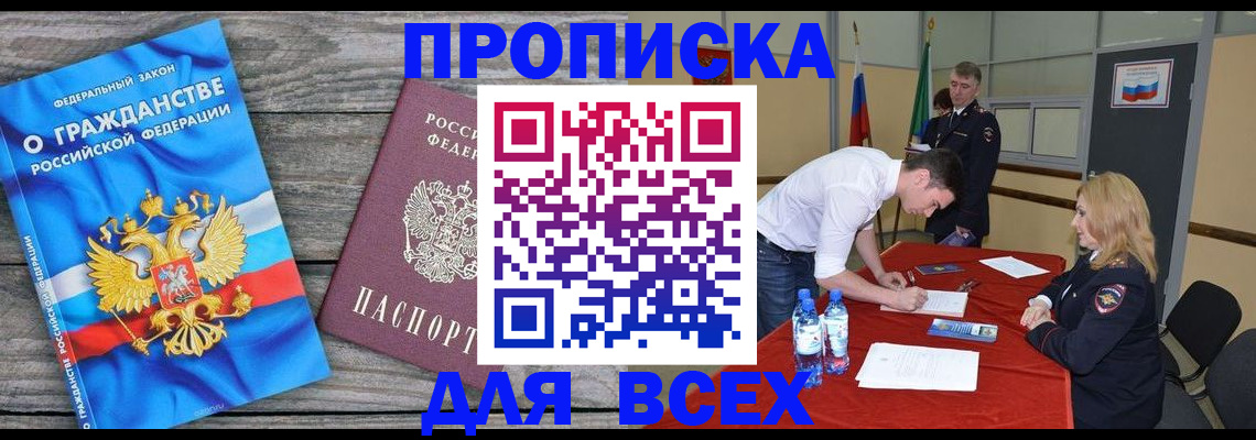 прописка паспорт в Новокубанске